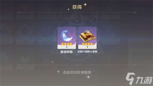 原神生日奖励道具介绍