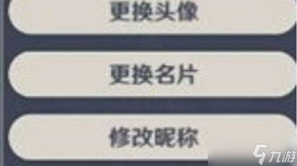 原神修改名字流程介绍