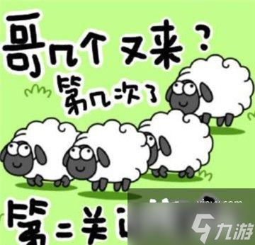 《羊了个羊》加载失败解决方法