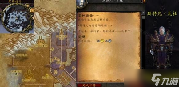 魔兽世界怀旧服某种邀请任务怎么完成