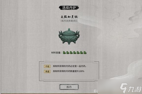 《鬼谷八荒》炼妖壶版本新逆天改命效果