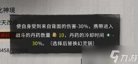 《鬼谷八荒》炼妖壶版本新逆天改命效果