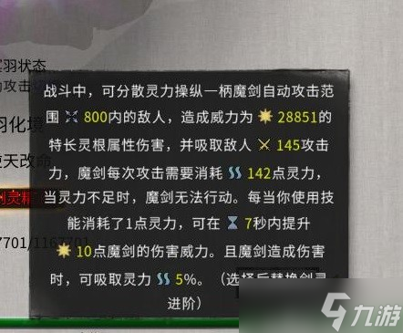 《鬼谷八荒》炼妖壶版本新逆天改命效果