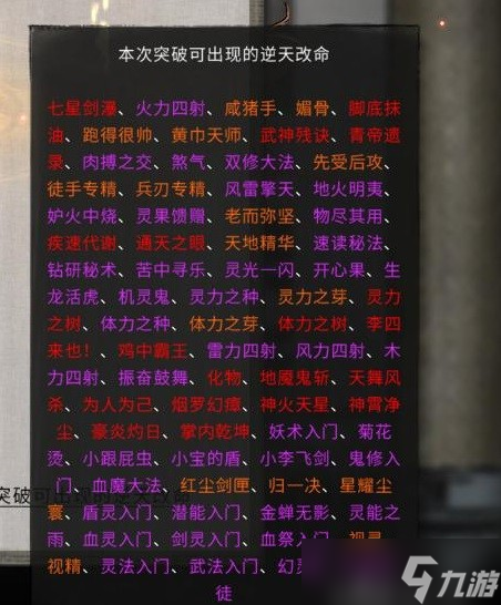 《鬼谷八荒》炼妖壶版本新逆天改命效果
