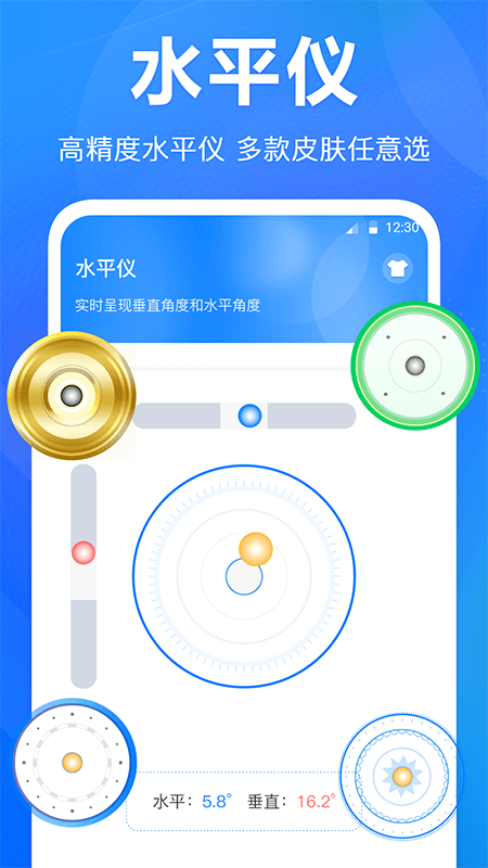 尺子水平仪app图1