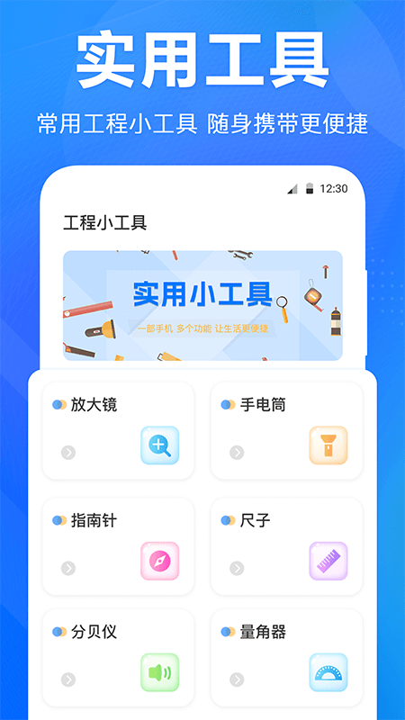 尺子水平仪app图3