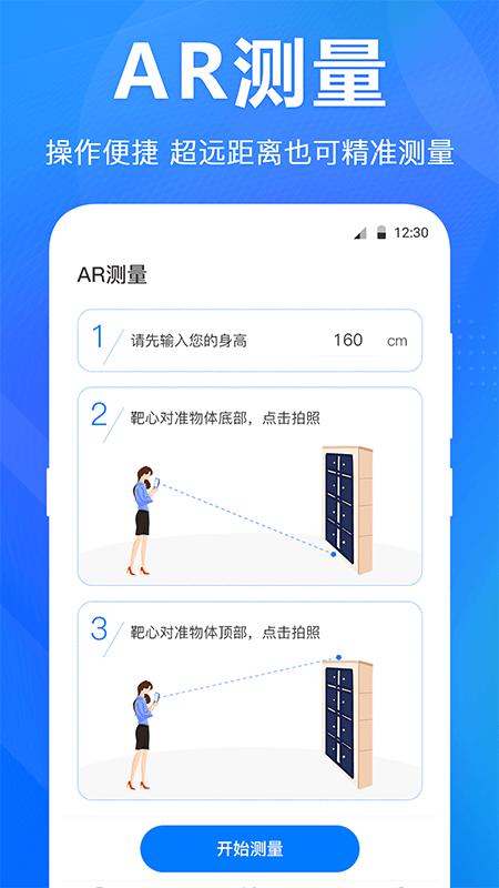 尺子水平仪app图4