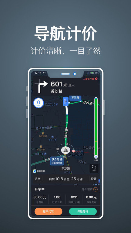 代驾人app图3