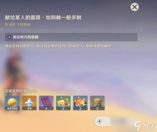 《原神》3.1献给某人的蔷薇系列任务完成攻略