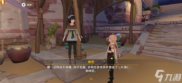 《原神》3.1献给某人的蔷薇系列任务完成攻略
