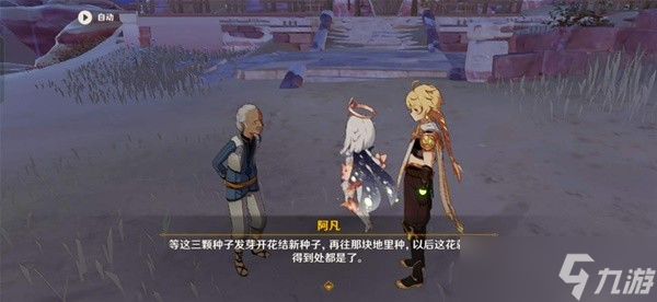 《原神》3.1献给某人的蔷薇系列任务完成攻略