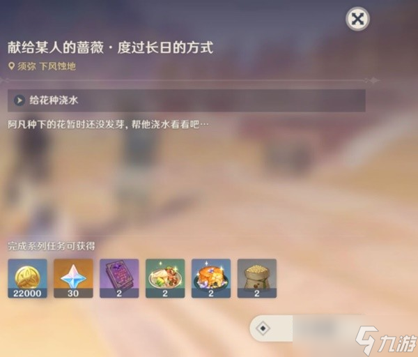 《原神》3.1献给某人的蔷薇系列任务完成攻略