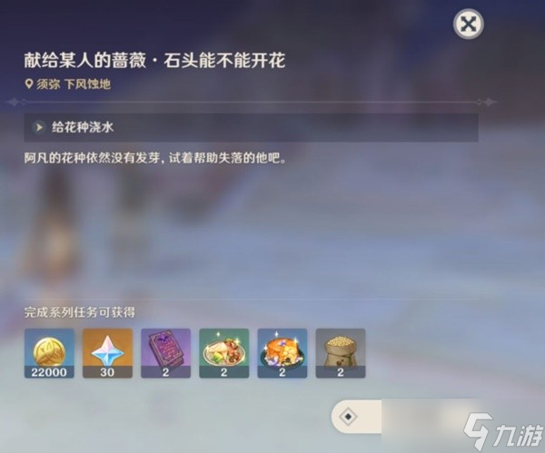 《原神》3.1献给某人的蔷薇系列任务完成攻略