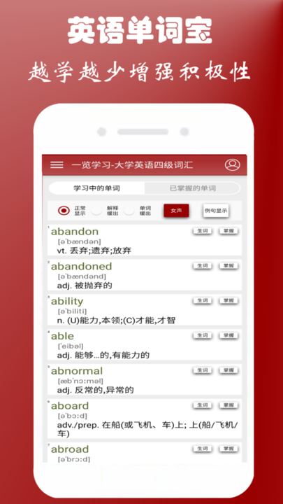 英语单词本app手机版图1