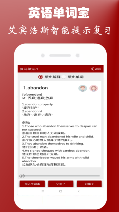 英语单词本app手机版图4