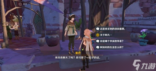 《原神》3.1献给某人的蔷薇系列任务完成攻略