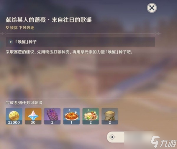 《原神》3.1献给某人的蔷薇系列任务完成攻略