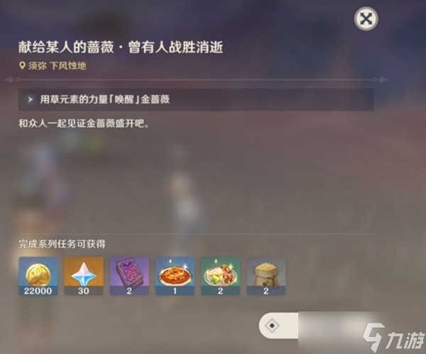 《原神》3.1献给某人的蔷薇系列任务完成攻略