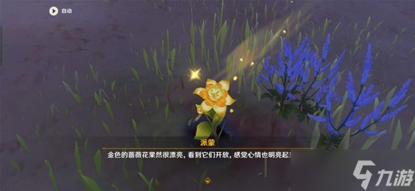 《原神》3.1献给某人的蔷薇系列任务完成攻略