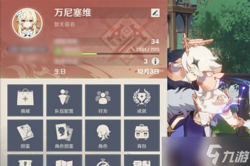 原神名字修改方法