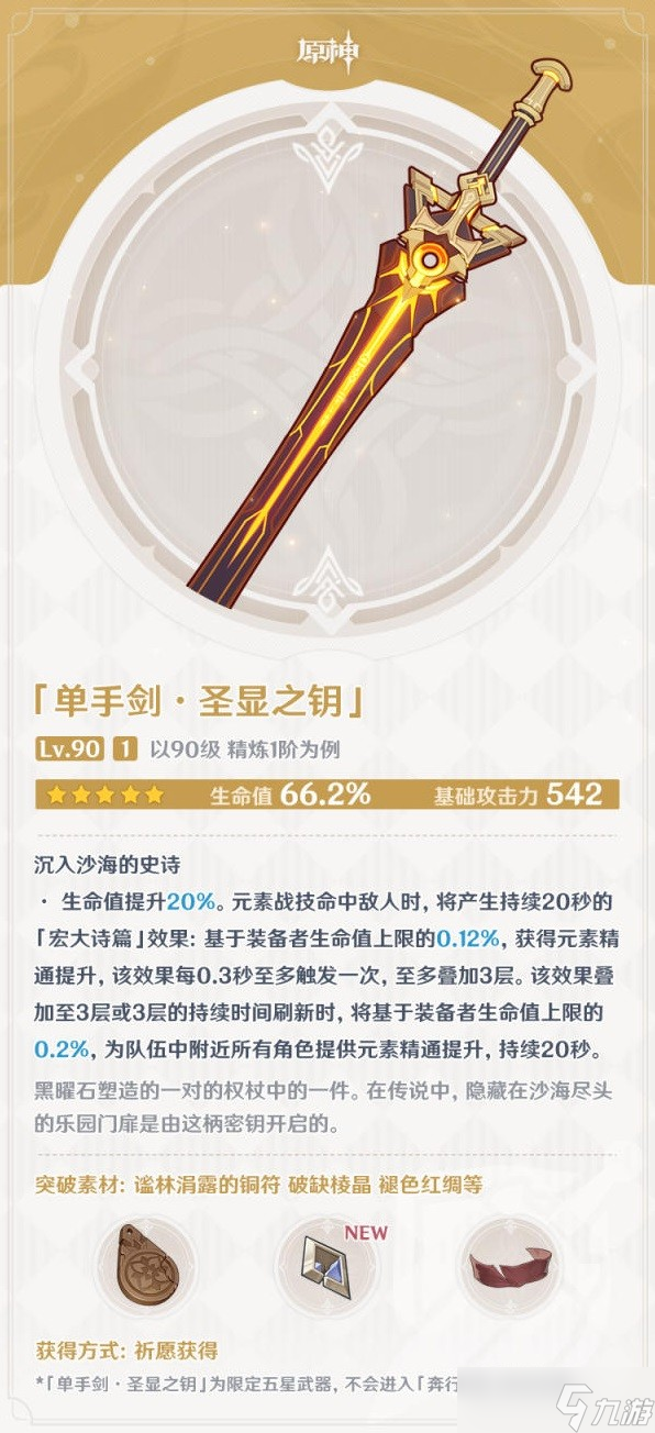 《原神》3.1版本二期武器池介绍