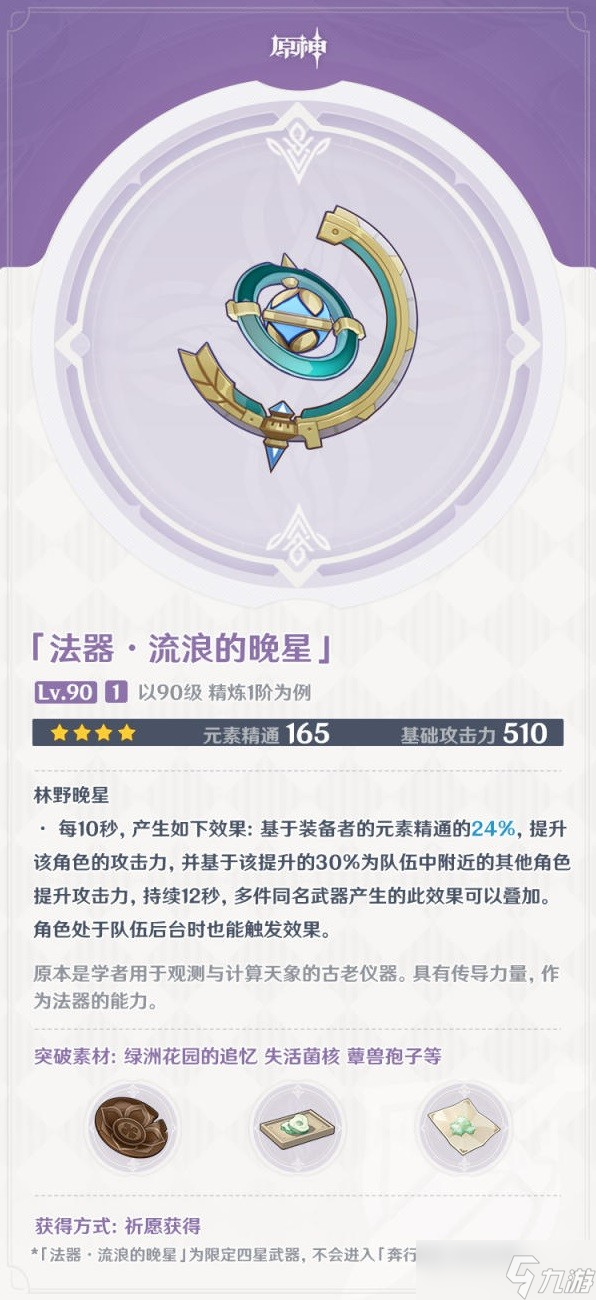 《原神》3.1版本二期武器池介绍