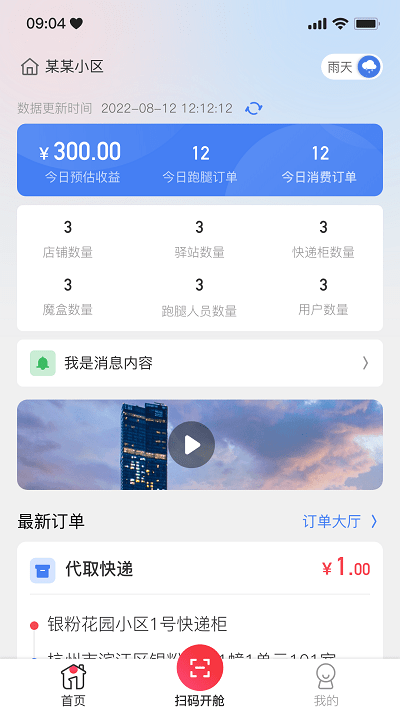 一秒到家服务端app图1