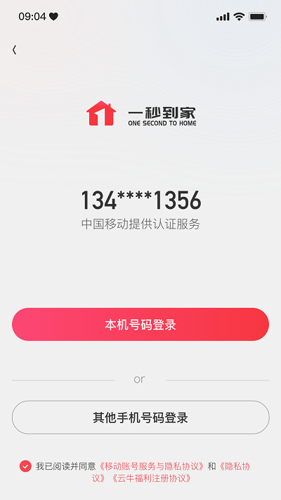 一秒到家服务端app