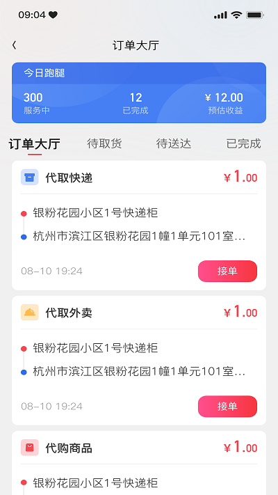 一秒到家服务端app图3