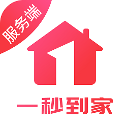 一秒到家服务端app