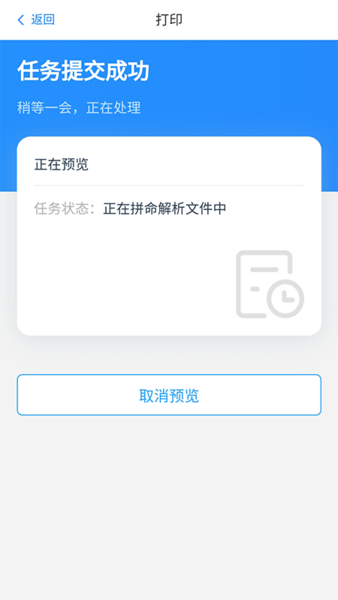 链科云打印app官方版