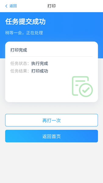 链科云打印app官方版