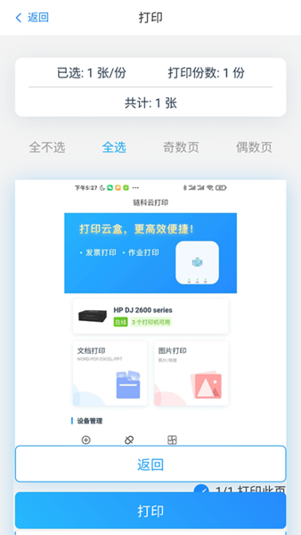 链科云打印app官方版