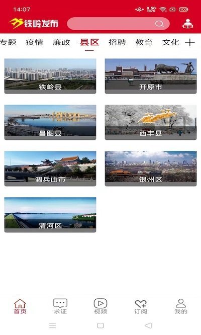 铁岭发布客户端图1