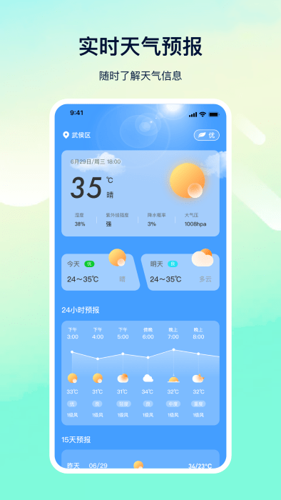 测量app