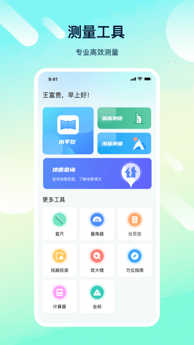 测量app