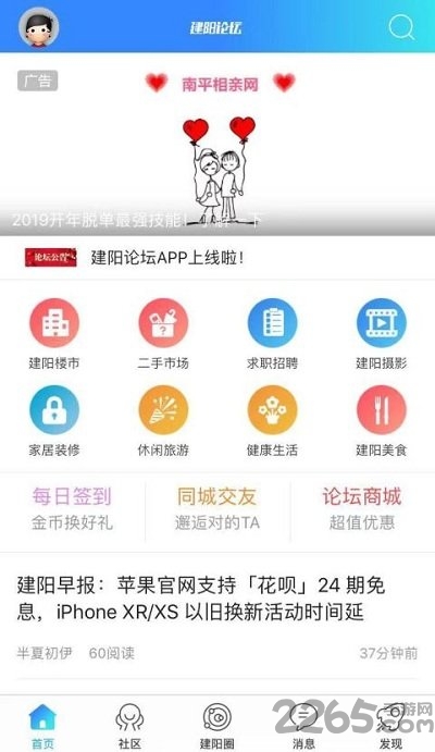 建阳论坛网客户端图3