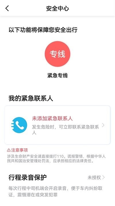 蓉橙出行乘客端app