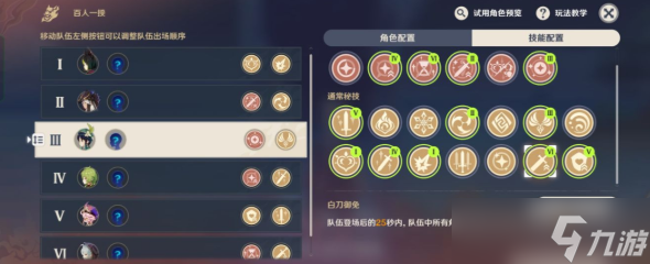 原神3.1百人一揆第四天怎么过-百人一揆第四天幸福的红手帕全试用攻略