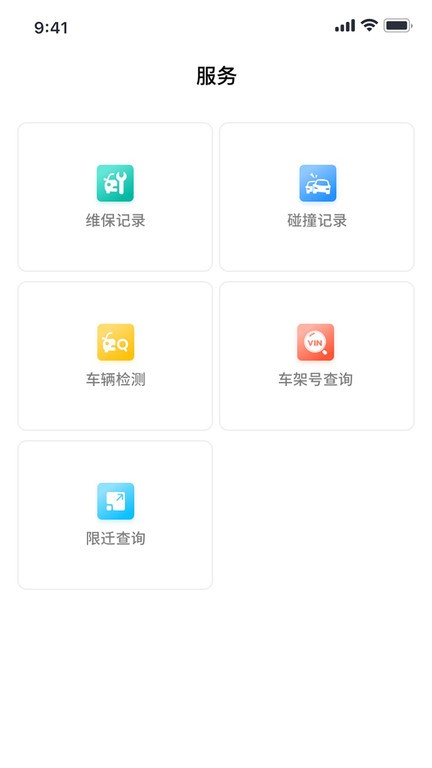 批批车app下载