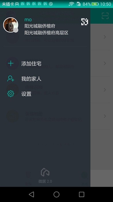 微居2app官方版图2