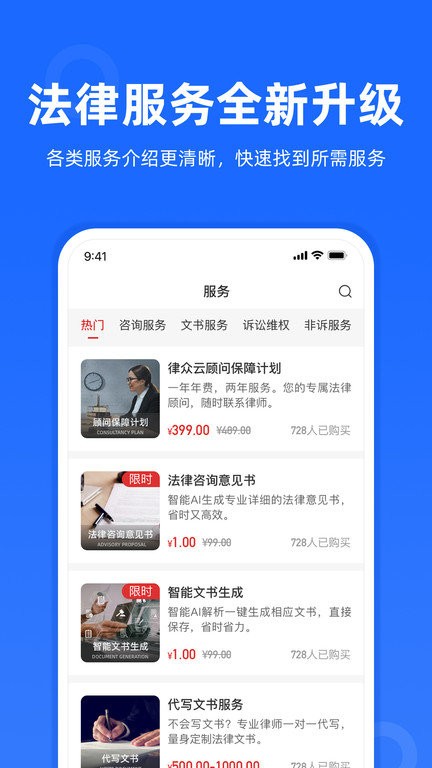 律众云app图4