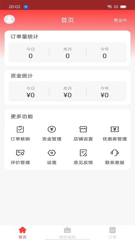 吧中吧店家版软件图4