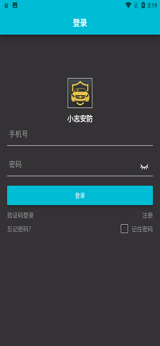 小志安防app