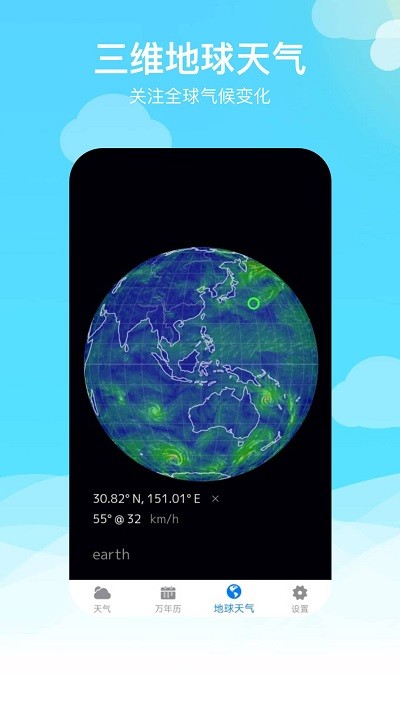 出行天气app(改名卫星云图天气预报)图2