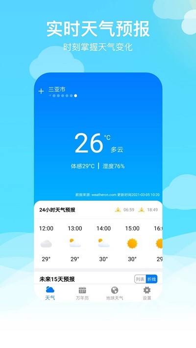 出行天气app(改名卫星云图天气预报)图3