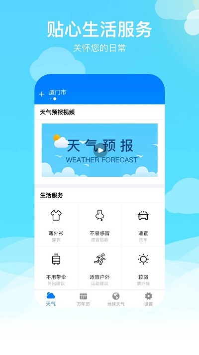 出行天气app(改名卫星云图天气预报)图4