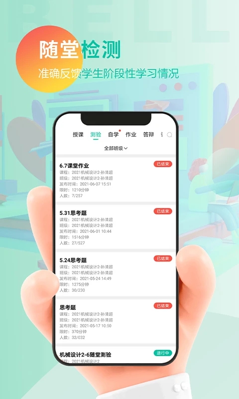 贝尔智慧教育app图1