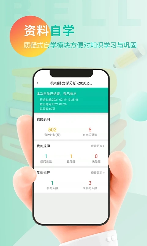 贝尔智慧教育app图2