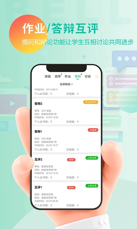 贝尔智慧教育app图3